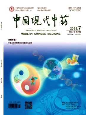 中国现代中药杂志